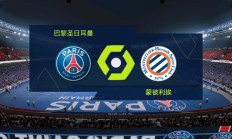 九游VIP-蒙彼利埃队在法甲联赛中取得关键胜利