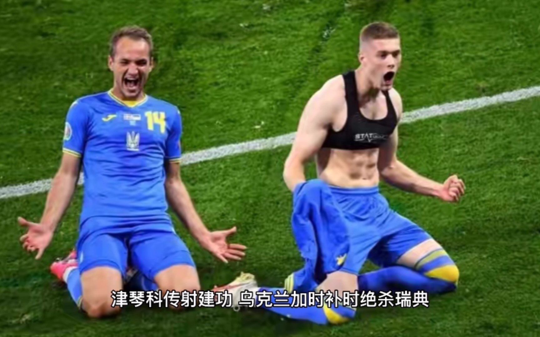 乌克兰队成功晋级半决赛,令人惊叹表现 乌克兰队成功晋级半决赛,令人惊叹表现