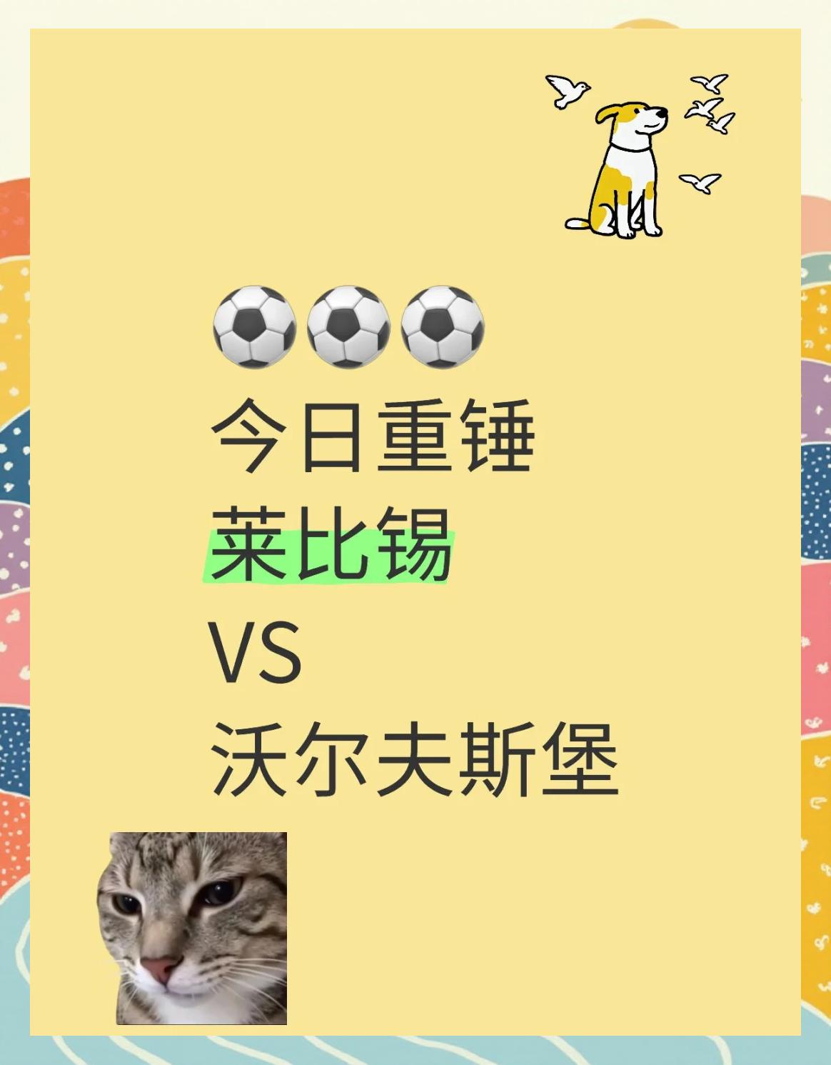 包含莱比锡客场力克对手,保持领先位置的词条 包含莱比锡客场力克对手,保持领先位置的词条