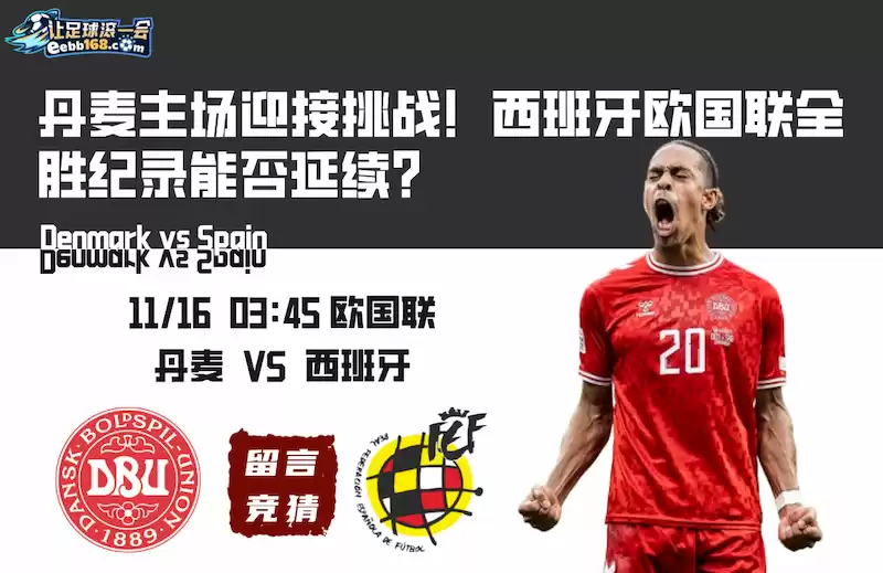 丹麦队斩获欧国联胜利，晋级下一轮的简单介绍