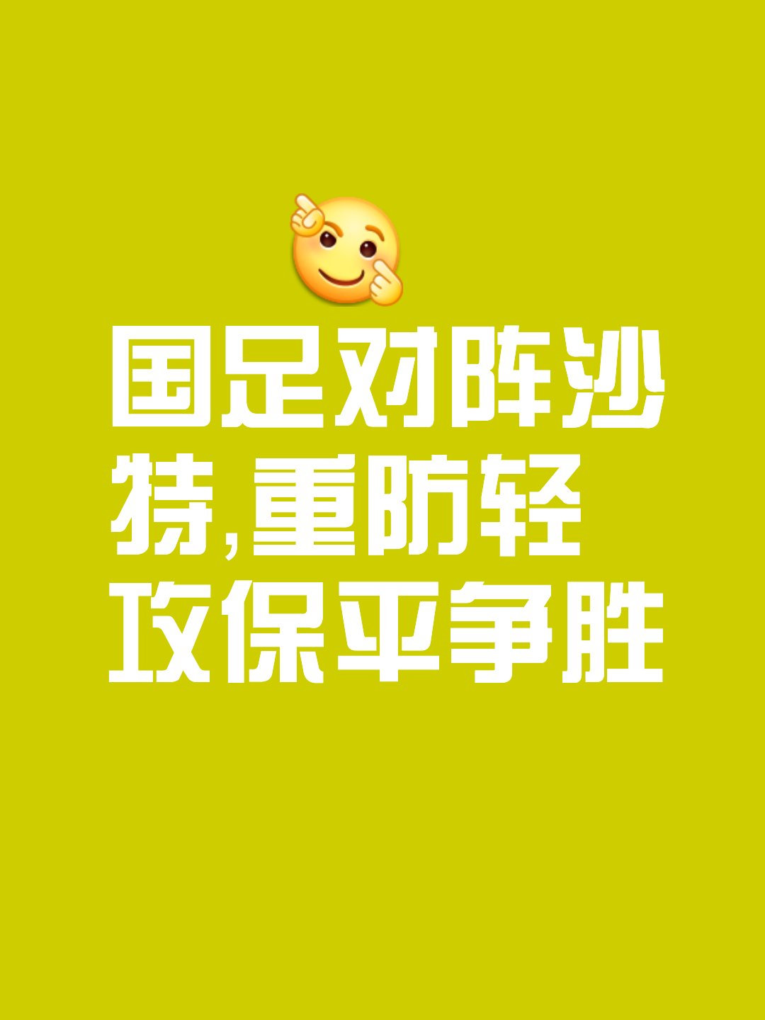 防守稳固取胜实至名归，临场表现出色