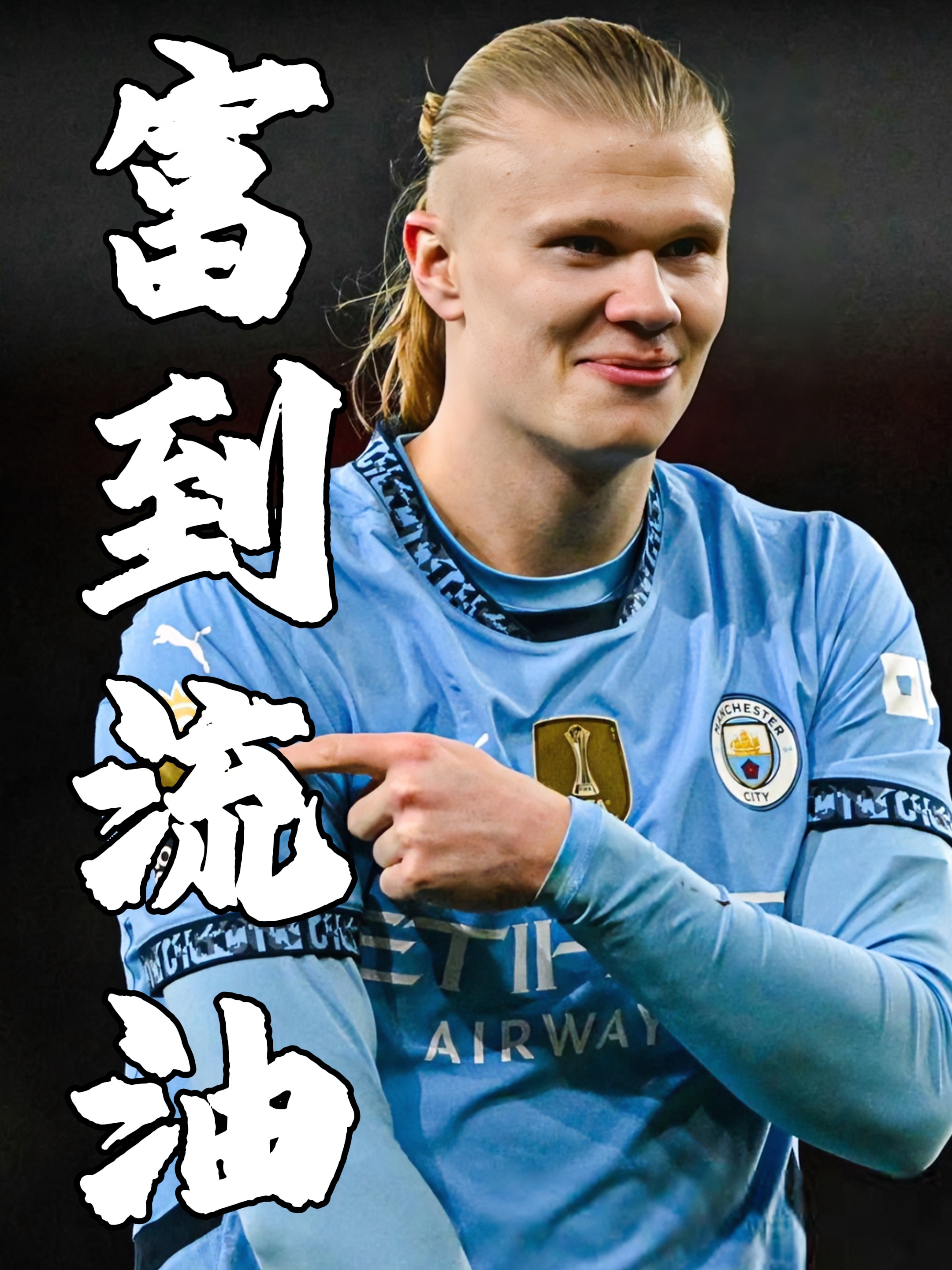 中国逆转曼城,萨内一己之力扛起全队的简单介绍 中国逆转曼城,萨内一己之力扛起全队的简单介绍